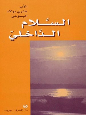 cover image of السلام الداخلي